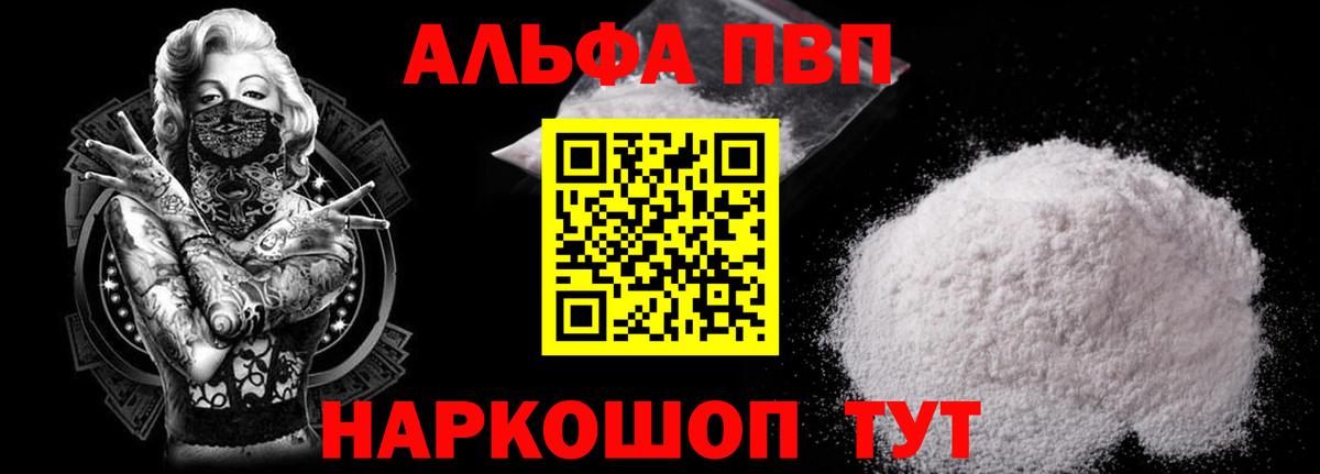 A PVP кристаллы Белая Калитва