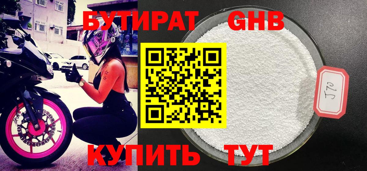 БУТИРАТ Butirat  Белая Калитва 