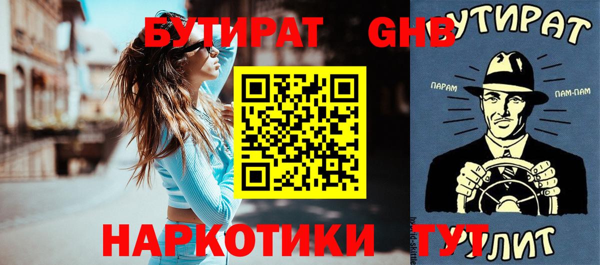БУТИРАТ Butirat Белая Калитва
