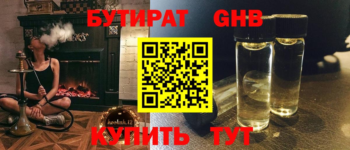 Бутират оксибутират  Вход с VPN  Белая Калитва 