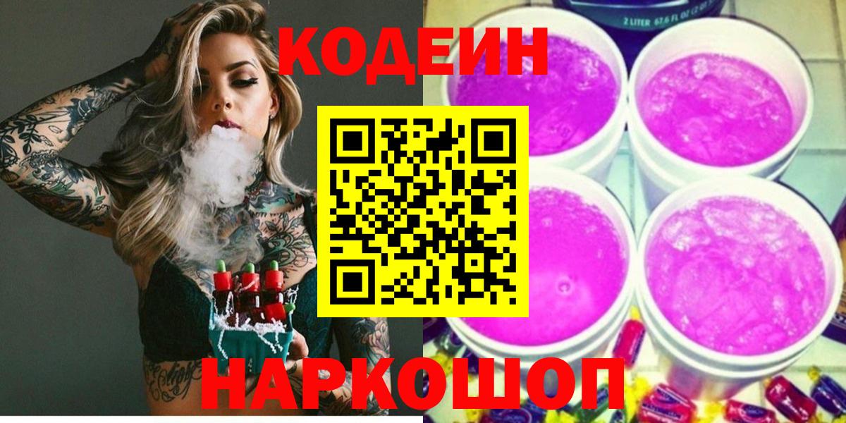 Кодеин Purple Drank  Белая Калитва 