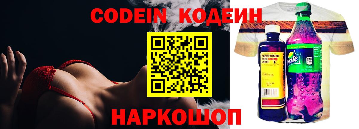 Codein Purple Drank Белая Калитва