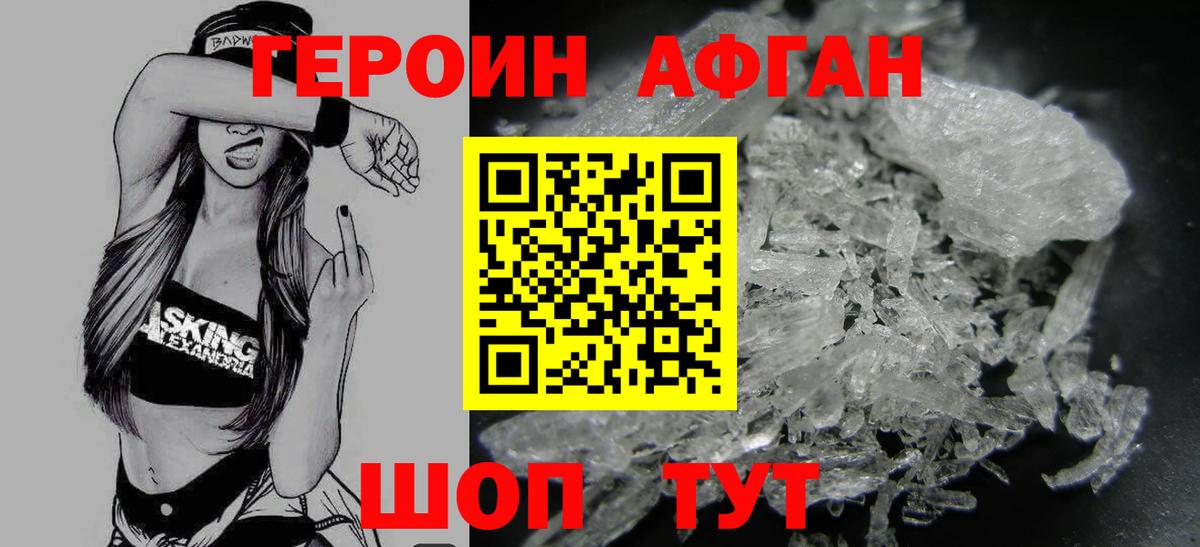 ГЕРОИН VHQ Белая Калитва