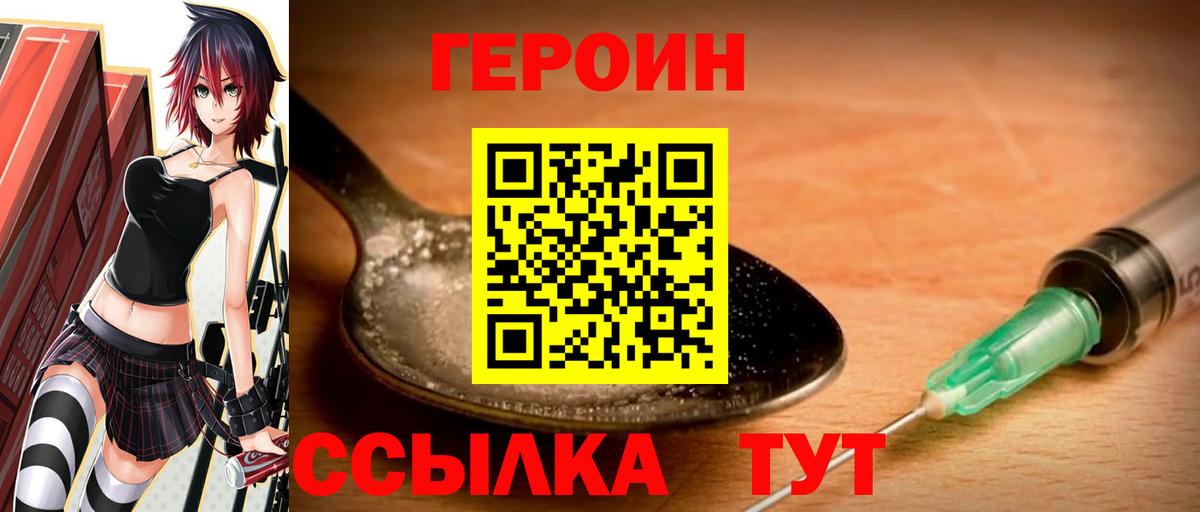 ГЕРОИН Heroin Белая Калитва
