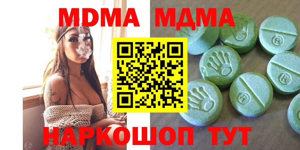 МДМА кристаллы  MDMA  МДМА молли  Белая Калитва 