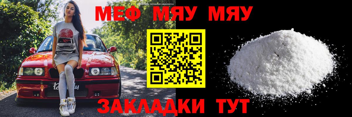 МЕФ mephedrone  МЕФ мяу мяу  Мефедрон  Вход с VPN  Белая Калитва 