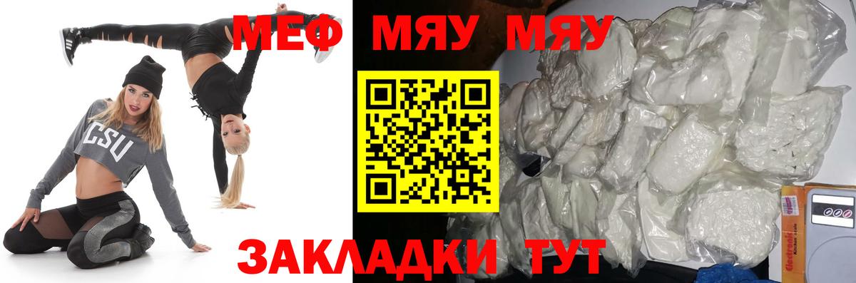 МЯУ-МЯУ 4 MMC  МЯУ-МЯУ  Белая Калитва  Меф мяу мяу  Мефедрон 