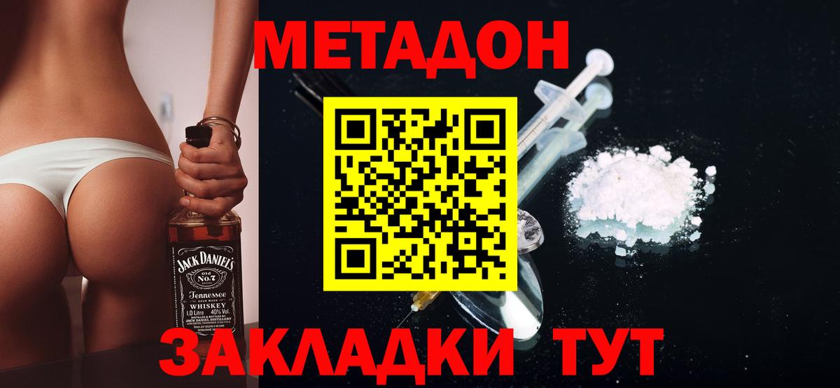 Метадон methadone  Вход с VPN  Белая Калитва  Метадон VHQ 